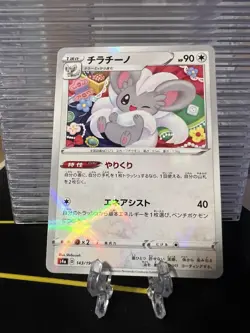 Cinccino (Reverse Holo) 143/190 S4a Shiny Star V - Pokemon Card Japanese - Image 3