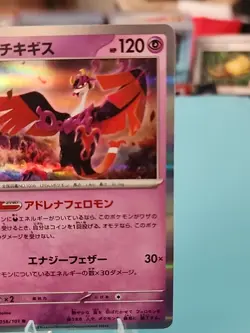 Fezandipiti 056/101 R Rare Holo Pokemon Japanese Mask of Change sv6 NM - Image 4