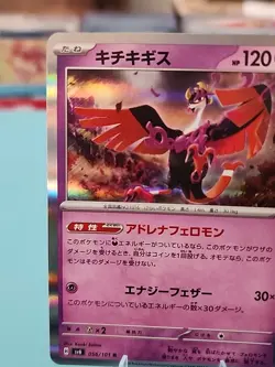 Fezandipiti 056/101 R Rare Holo Pokemon Japanese Mask of Change sv6 NM - Image 5