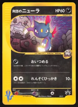 Pokemon Japanese Rocket's Sneasel August 01 CoroCoro Comic Promo 003/P EXCELLENT - Image 1