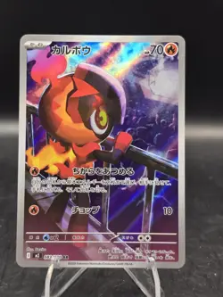 Pokemon TCG Charcadet 083/080 M2: Inferno X Art Rare Holo Japanese NM - Image 1