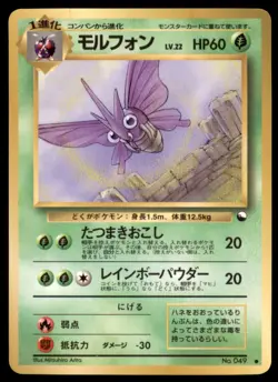 Venomoth NO. 049 Glossy Common Vending Series 2 Pokemon Japanese MP - Image 1