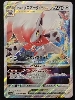 Japanese Hisuian Zoroark VSTAR 062/071 s10a Dark Phantasma RRR Holo Pokemon NM - Image 1