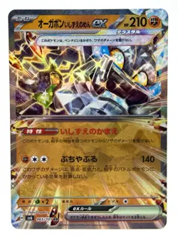 Cornerstone Mask Ogerpon EX 65/101 SV6 Mask of Change Japanese Pokemon Card TCG - Image 1