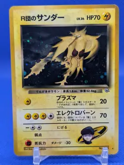 Pokemon TCG (JPN) ROCKET'S ZAPDOS #145 - HOLO RARE - GYM 2 CHALLENGE - HP - Image 1