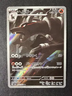 Pokemon Card - Houndoom AR 066/064 - Japanese Night Wanderer Sv6a - Image 1