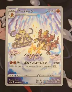 Magmortar 175/172 Pokemon TCG VSTAR Universe S12a Holo AR Japanese Art Rare Mint - Image 1
