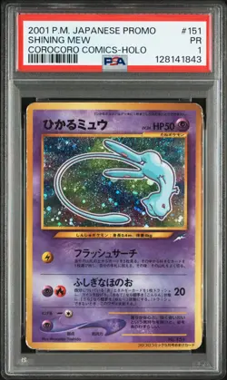 2001 POKEMON JPN PROMO COROCORO COMICS FOIL #151 SHINING MEW PSA 1 - Image 1