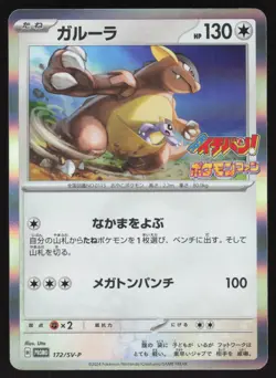 Pokemon Japanese Kangaskhan 172/SV-P CoroCoro Ichiban Magazine Promo EXCELLENT-2 - Image 1