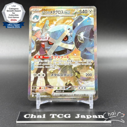 Steven's Metagross SAR 245/193 MEGA Dream ex M2a Pokemon Card Japanese 2025 NM - Image 1