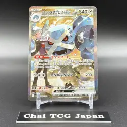 Steven's Metagross SAR 245/193 MEGA Dream ex M2a Pokemon Card Japanese 2025 NM - Image 2
