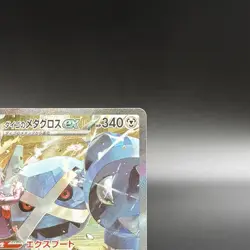 Steven's Metagross SAR 245/193 MEGA Dream ex M2a Pokemon Card Japanese 2025 NM - Image 4