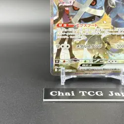 Steven's Metagross SAR 245/193 MEGA Dream ex M2a Pokemon Card Japanese 2025 NM - Image 5