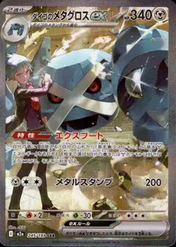 Steven's Metagross SAR 245/193 MEGA Dream ex M2a Pokemon Card Japanese 2025 NM - Image 1