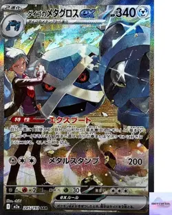 Steven's Metagross ex SAR 245/193 M2a Mega Dream ex Pokemon Card Japanese NM - Image 1