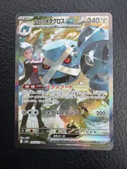 Steven's Metagross SAR 245/193 MEGA Dream ex M2a Pokemon Card Japanese 2025 NM - Image 1