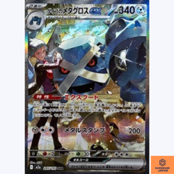 Steven's Metagross ex SAR 245/193 MEGA Dream ex M2a Pokemon Card Japanese NM - Image 1