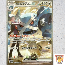 Steven's Metagross ex SAR 245/193 M2a Japanese Pokemon Card Mega Dream ex - NM - Image 1