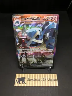 Steven's Metagross SAR 245/193 MEGA Dream ex M2a Japanese Pokemon Card 2025 NM - Image 1