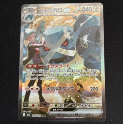 Steven's Metagross SAR 245/193 MEGA Dream ex M2a Japanese Pokemon Card 2025 NM - Image 3