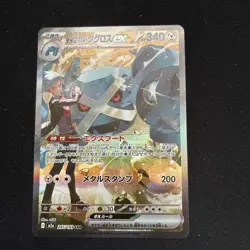 Pokemon Card Steven's Metagross SAR 245/193 MEGA Dream ex M2a Japanese 2025 NM - Image 1