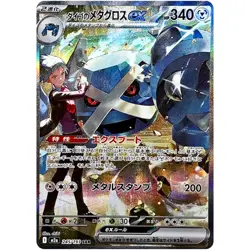 Steven's Metagross ex SAR 245/193 M2a MEGA Dream ex Pokemon Card Japanese [NM] - Image 1