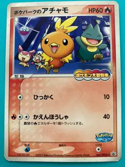 PokePark's Torchic Promo 047/P-P Promo very rare Pokemon Card Nintendo Japan F/S - Image 1