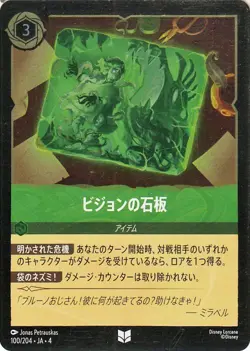 Disney Lorcana Vision Slab 100/204 Foil/Uncommon Ursula's Return Japanese NM - Image 1