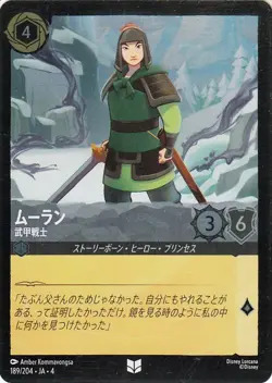 Disney Lorcana Mulan 189/204 Foil/Uncommon Ursula's Return Japanese NM - Image 1