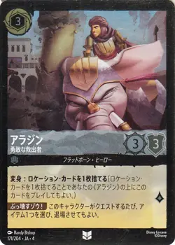 Disney Lorcana Aladdin 171/204 Foil/Uncommon Ursula's Return Japanese NM - Image 1