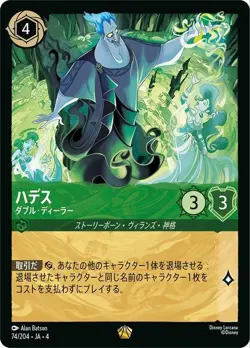 Disney Lorcana Hades 074/204 Legendary Ursula's Return Japanese NM - Image 1
