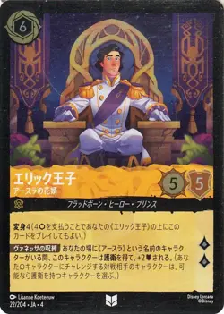 Disney Lorcana Prince Eric 022/204 Foil/Uncommon Ursula's Return Japanese NM - Image 1