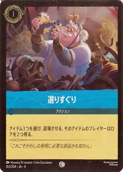 Disney Lorcana Glean 163/204 Foil/Common Ursula's Return Japanese NM - Image 1