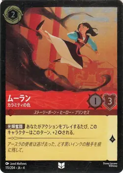 Disney Lorcana Mulan 115/204 Foil/Uncommon Ursula's Return Japanese NM - Image 1