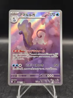 Pokemon TCG Aurorus 084/080 Art Rare M3: Nihil Zero (Japanese) NM - Image 1