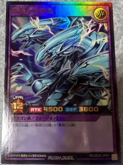 YuGiOh Rush Duel - RD/SD0A-JP001 - Blue-Eyes Ultimate Dragon - Ultra - Japanese - Image 1