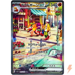 Skeledirge ex SAR 097/073 SV1a Triplet Beat - Pokemon Card Japanese - Image 1