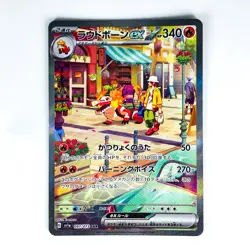 Skeledirge ex SAR 097/073 SV1a Triplet Beat - Pokemon Card Japanese - Image 2