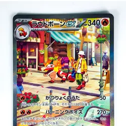 Skeledirge ex SAR 097/073 SV1a Triplet Beat - Pokemon Card Japanese - Image 3