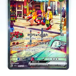Skeledirge ex SAR 097/073 SV1a Triplet Beat - Pokemon Card Japanese - Image 4