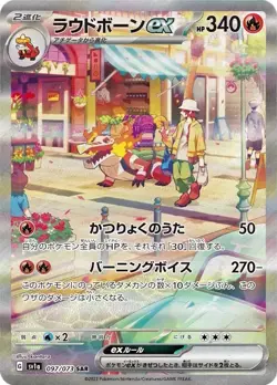Pokemon Card Skeledirge ex SAR 097/073 sv1a Triplet Beat Japanese - Image 1