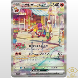 Skeledirge ex SAR 097/073 SV1a Japanese Pokemon Card Triplet Beat - NM - Image 1