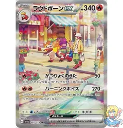 Pokemon Card Japanese Skeledirge ex 097/073 SAR Triplet Beat SV1a 2023 NM - Image 1