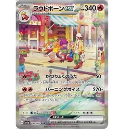 Pokemon Card Japanese Skeledirge ex 097/073 SAR Triplet Beat SV1a 2023 NM - Image 2