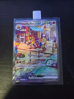 Skeledirge ex SAR 097/073 SV1a Triplet Beat - Pokemon Card Japanese - Image 1