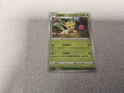 OFFICIAL POKEMON CARD LEAFEON Chinese 0705/15 SHINY - Image 1