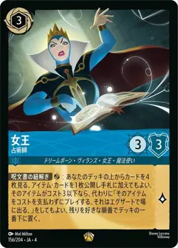 Disney Lorcana The Queen 156/204 Legendary Ursula's Return Japanese NM - Image 1