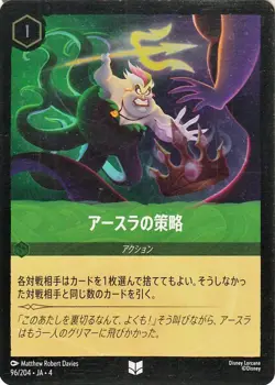 Disney Lorcana Ursula's Trickery 096/204 Foil/Uncommon Ursula's Return Japanese - Image 1