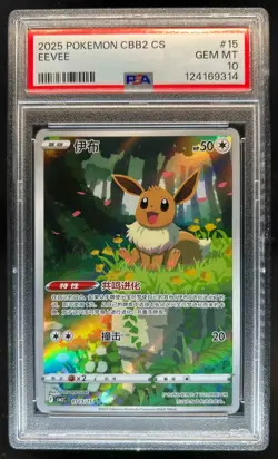 2025 Pokemon Gem Pack Vol.2 Chinese CBB2 Eevee #01 15/15 PSA 10 Gem Mint - Image 1