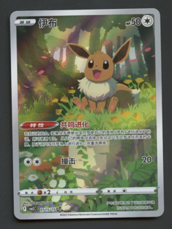 Eevee 01 15/15 Gem Pack Vol. 2 Near Mint Chinese Pokemon Card - Image 1